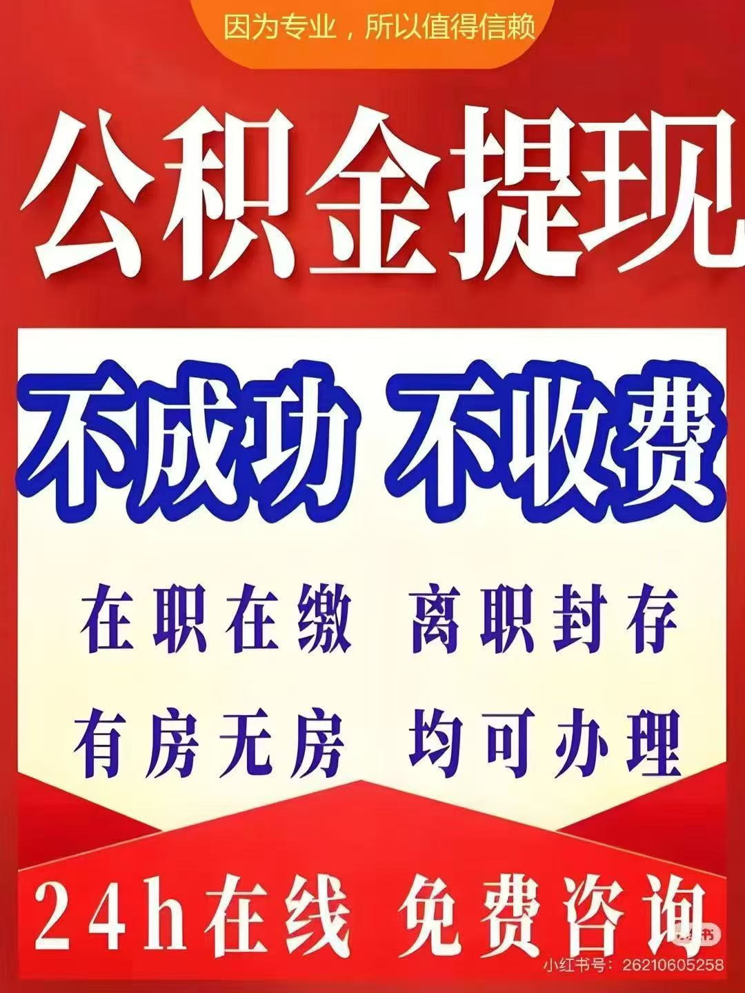 马鞍山大额公积金提取代办_专业合规_全程代办快速到账