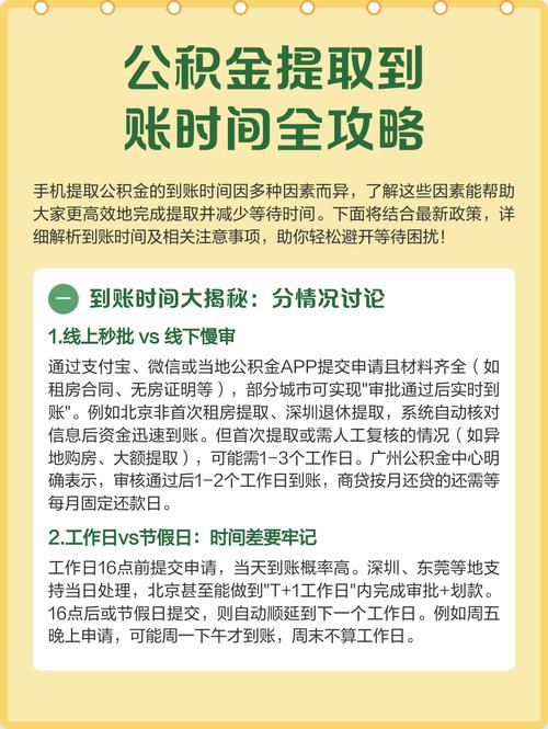 公积金提取审核慢的原因