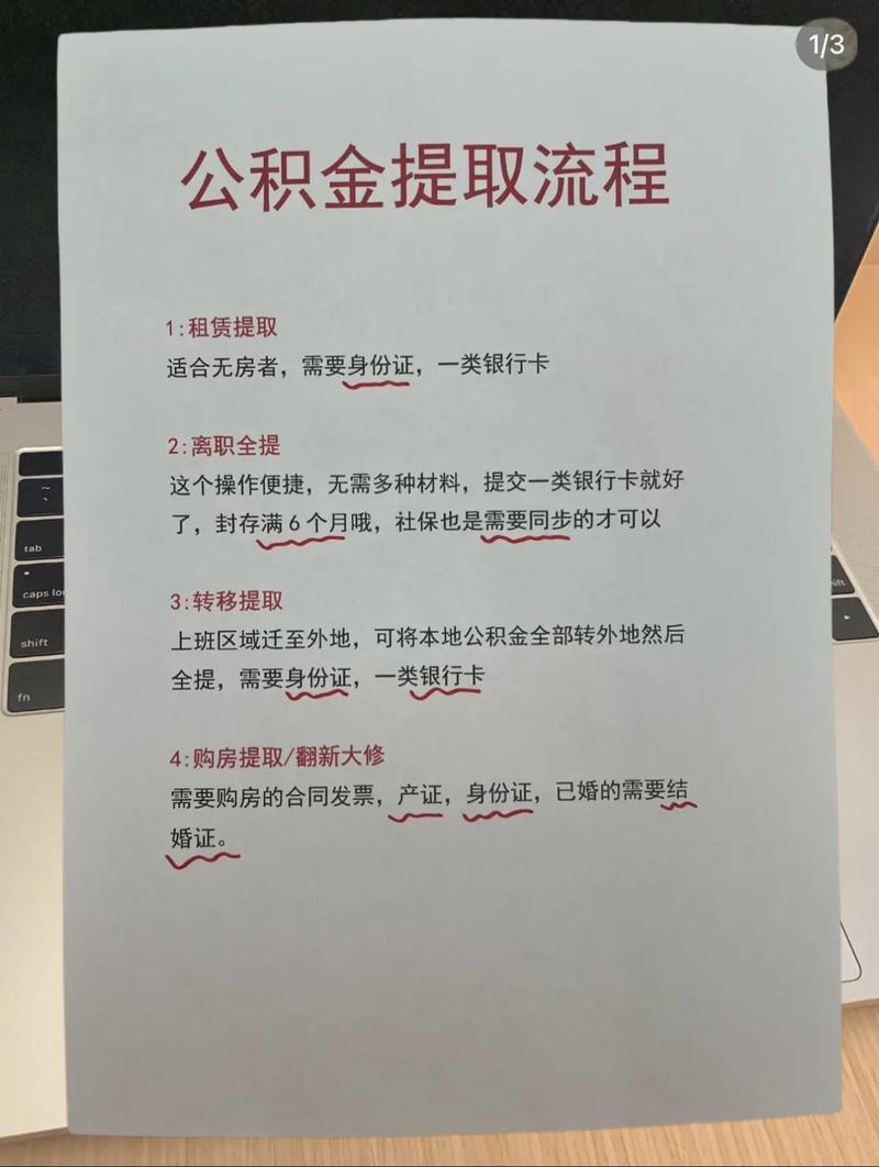 公积金提取网上办理