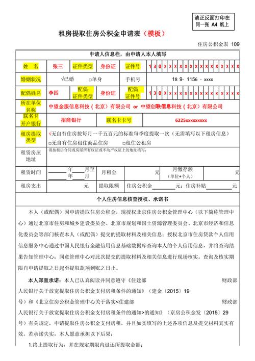 公积金提取申请表
