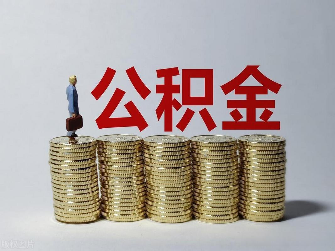 公积金贷款担保